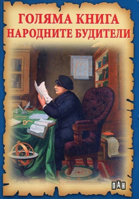 Книги и Изкуство - Българска класика